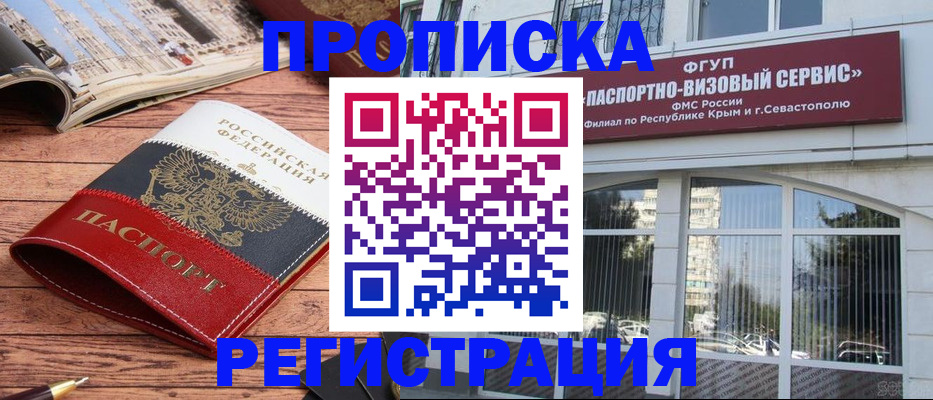 купить прописку в Чаплыгине